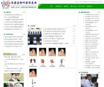 NMGZTQ.cn(内蒙古助听器信息网) Screenshot