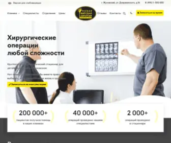 NMH-Clinic.com(Хирургическая клиника) Screenshot