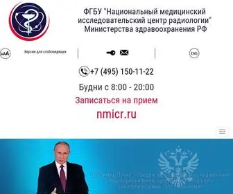Nmicr.ru(ФГБУ) Screenshot