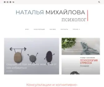 Nmikhaylova.ru(Консультации и когнитивно) Screenshot