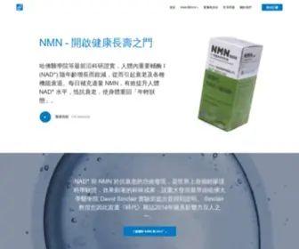 NMN-Health.com(基因港 NMN 網站 NMN9000) Screenshot