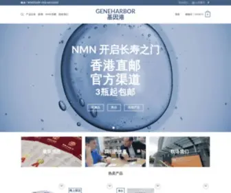 NMN360.com(GeneHarbor基因港) Screenshot
