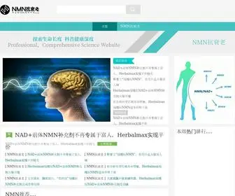 NMnkangshuai.com(NMN抗衰老) Screenshot