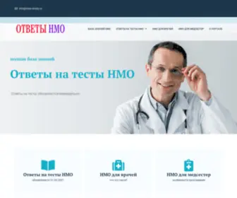 Nmo-Otvety.ru(Ответы) Screenshot