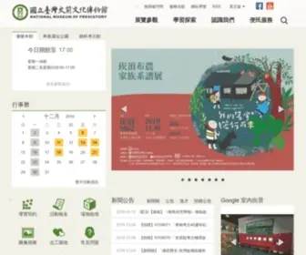 NMP.gov.tw(國立臺灣史前文化博物館) Screenshot