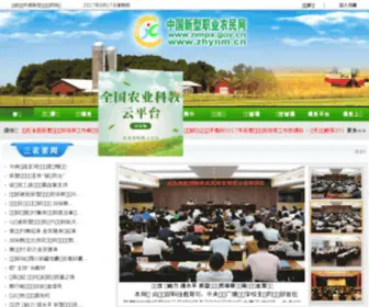 NMPX.gov.cn(中国新型职业农民网) Screenshot