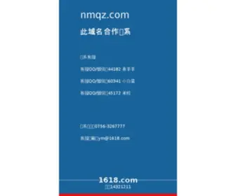 NMQZ.com(农牧人才网) Screenshot