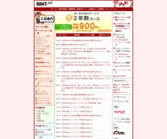 NMT.ad.jp(NMTnetは、徳島) Screenshot