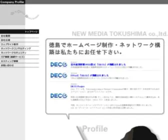 NMT.co.jp(株式会社ニューメディア徳島) Screenshot