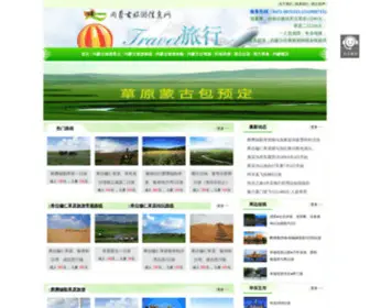 NMtravel.net(内蒙古旅游信息网) Screenshot