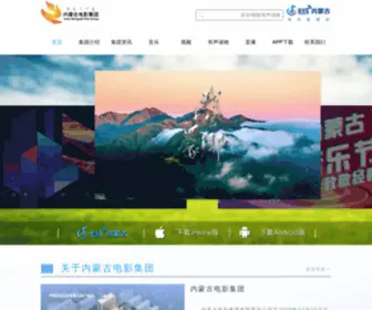 NMWHYX.com(内蒙古电影集团) Screenshot