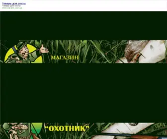 NN-Ohotnik.ru(срок) Screenshot