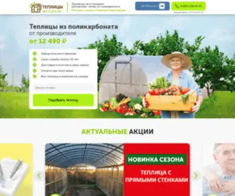 NN-Teplica.ru(Магазин Теплиц №1) Screenshot