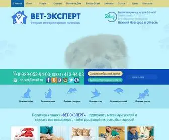 NN-Vet.ru(Ветеринарная клиника ВЕТ) Screenshot