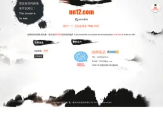NN12.com(信用名店) Screenshot