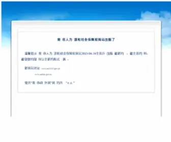 NN12333.cn(南宁市人力资源和社会保障局网站改版了) Screenshot