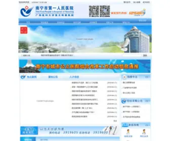 NN1YY.com(南宁医疗信息网) Screenshot