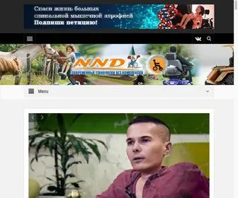 NND.name(Нас Не Догонят) Screenshot