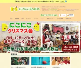NNec.jp(箕面にある英会話教室) Screenshot