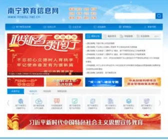 NNedu.net.cn(南宁教育信息网) Screenshot