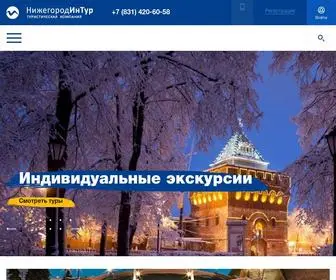 NNintur.ru(Туры и экскурсии из Нижнего Новгорода) Screenshot