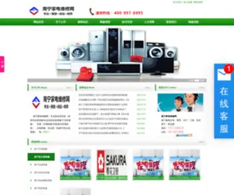 NNjiadianweixiu.com(南宁家电维修) Screenshot