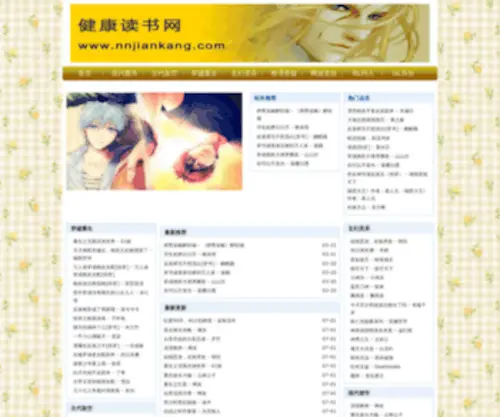 NNjiankang.com(NNjiankang) Screenshot