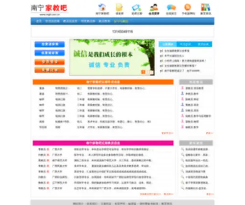 NNJJ8.com.cn(南宁家教网) Screenshot