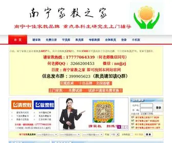 NNJJZJ.com(南宁家教之家) Screenshot