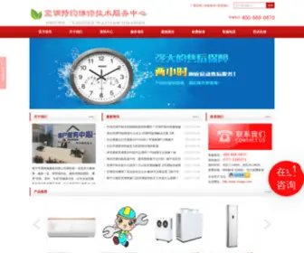 NNKTGW.com(南宁空调维修服务中心) Screenshot