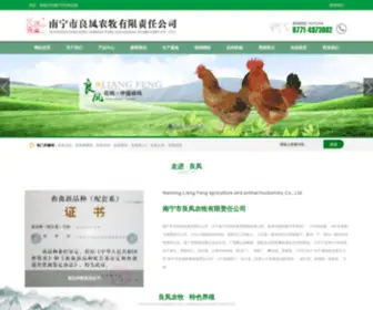 NNLF.net(南宁市良凤农牧有限责任公司) Screenshot