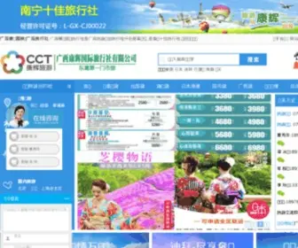 NNLXS.com(广西康辉国际旅行社) Screenshot