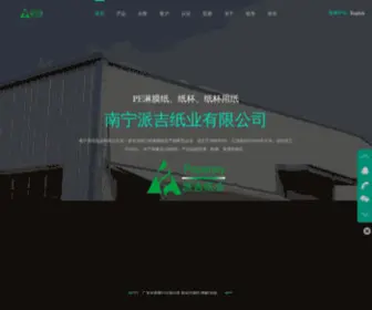 NNpaperjoy.com(南宁派吉纸业有限公司网) Screenshot