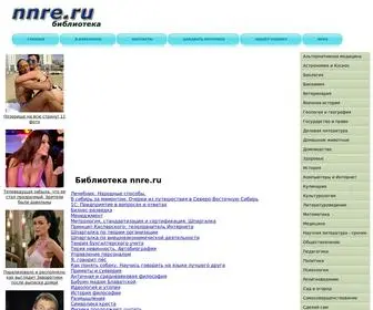 NNre.ru(Библиотека) Screenshot