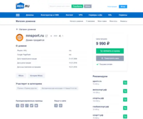 NNsport.ru(Домен продаётся. Цена) Screenshot