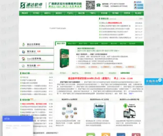 NNsuda.com.cn(速达软件网) Screenshot