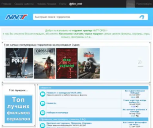 NNTT-ORG.ru(NNTT ORG) Screenshot