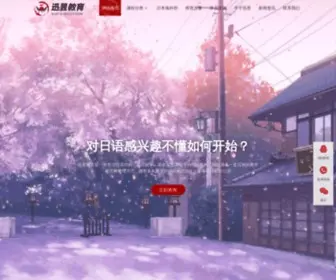 NNxunyu.com(南宁考研日语学习培训学校) Screenshot