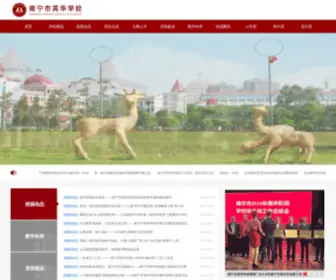 NNyinghua.com(南宁市英华学校) Screenshot