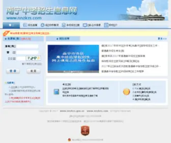 NNZKZS.com(南宁中考招生信息网) Screenshot