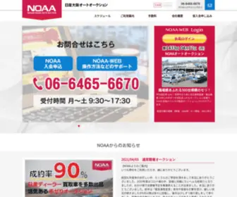 NO-AA.jp(NOAA 日産大阪　オートオークション) Screenshot