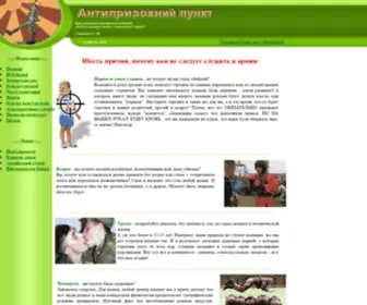 NO-Army.kiev.ua(Антипризовний пункт) Screenshot
