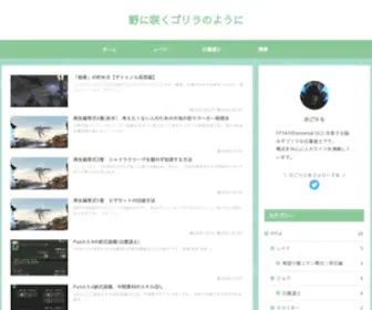 NO-Gorilla.net(野に咲くゴリラのように) Screenshot