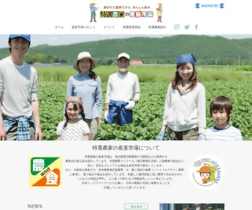 NO-Kon.com(産地直送の通販サイト「特選農家の産直市場」（農コン通販）) Screenshot