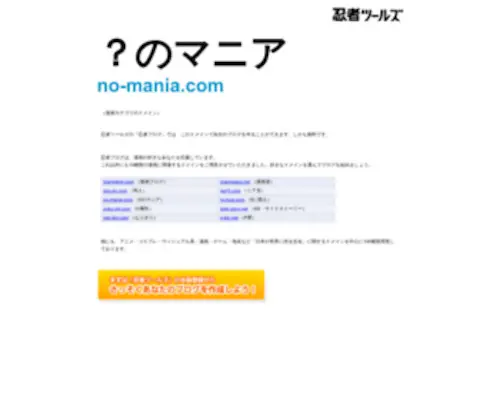 NO-Mania.com(のマニア) Screenshot