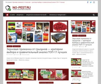 NO-Pest.ru(NO Pest) Screenshot