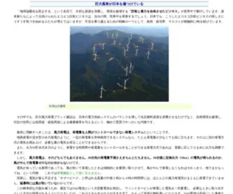 NO-Windfarm.net(風力発電) Screenshot