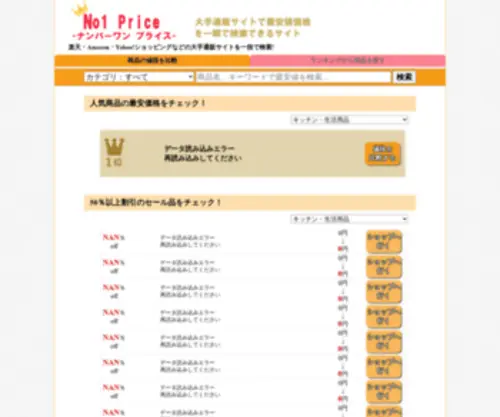 NO1-Price.net(Priceトップページ) Screenshot