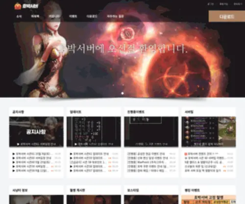 NO1Hobak.net(호박서버) Screenshot