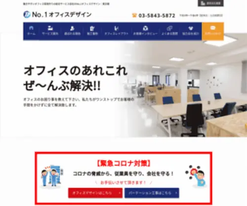 NO1Office-Design.jp(NO1Office Design) Screenshot